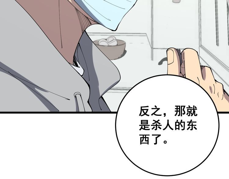 毒手巫医韩漫全集-第111话 龙骨虎筋汤无删减无遮挡章节图片 