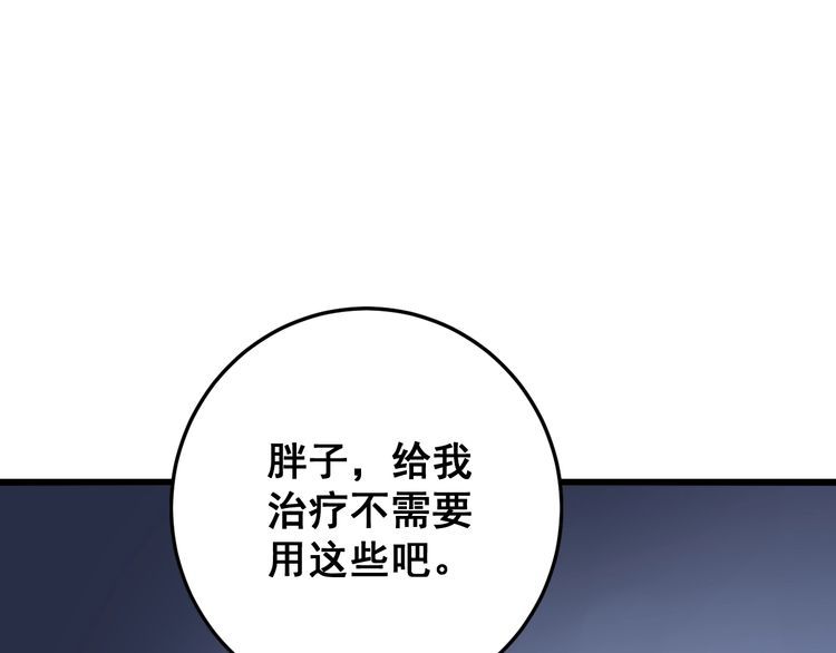 毒手巫医韩漫全集-第111话 龙骨虎筋汤无删减无遮挡章节图片 
