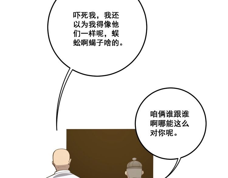 毒手巫医韩漫全集-第111话 龙骨虎筋汤无删减无遮挡章节图片 