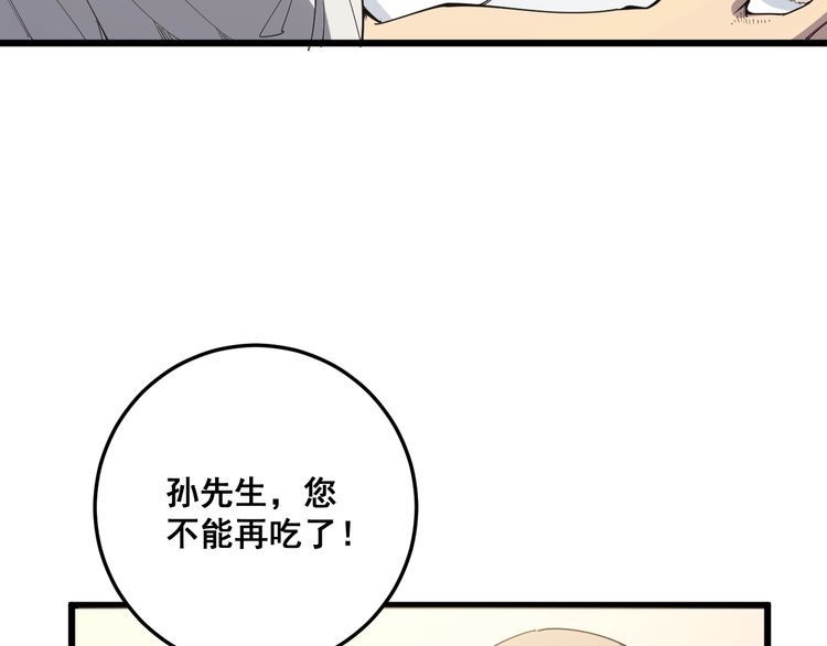 毒手巫医韩漫全集-第111话 龙骨虎筋汤无删减无遮挡章节图片 
