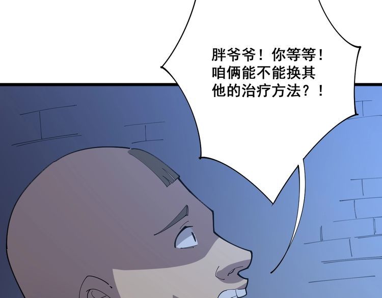 毒手巫医韩漫全集-第111话 龙骨虎筋汤无删减无遮挡章节图片 