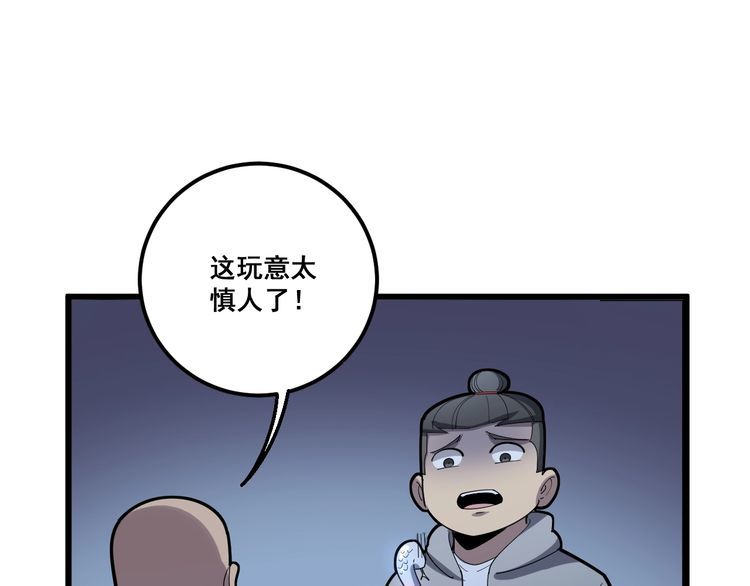 毒手巫医韩漫全集-第111话 龙骨虎筋汤无删减无遮挡章节图片 