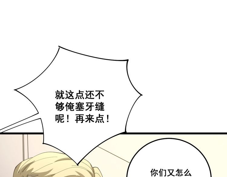 毒手巫医韩漫全集-第111话 龙骨虎筋汤无删减无遮挡章节图片 