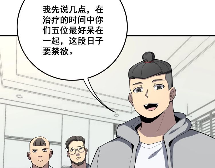 毒手巫医韩漫全集-第111话 龙骨虎筋汤无删减无遮挡章节图片 