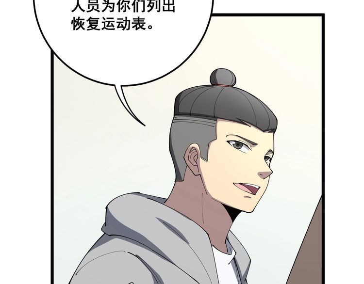 毒手巫医韩漫全集-第111话 龙骨虎筋汤无删减无遮挡章节图片 