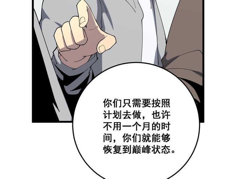 毒手巫医韩漫全集-第111话 龙骨虎筋汤无删减无遮挡章节图片 