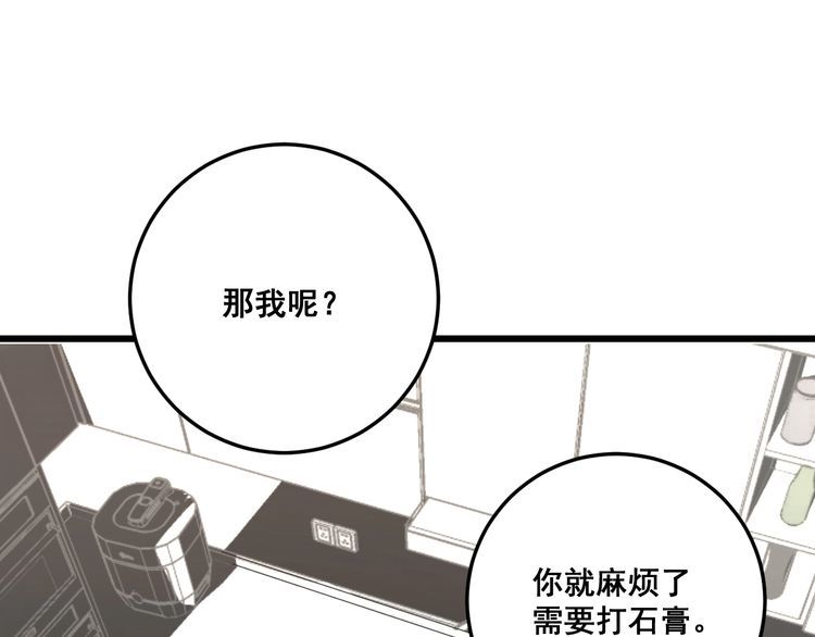 毒手巫医韩漫全集-第111话 龙骨虎筋汤无删减无遮挡章节图片 