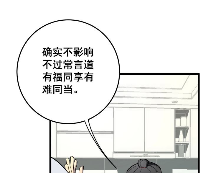 毒手巫医韩漫全集-第111话 龙骨虎筋汤无删减无遮挡章节图片 