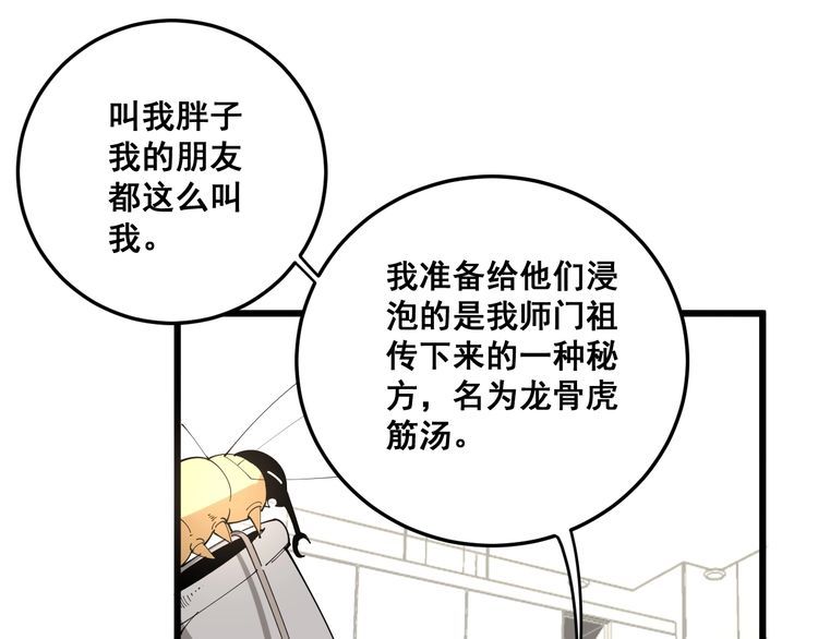 毒手巫医韩漫全集-第111话 龙骨虎筋汤无删减无遮挡章节图片 