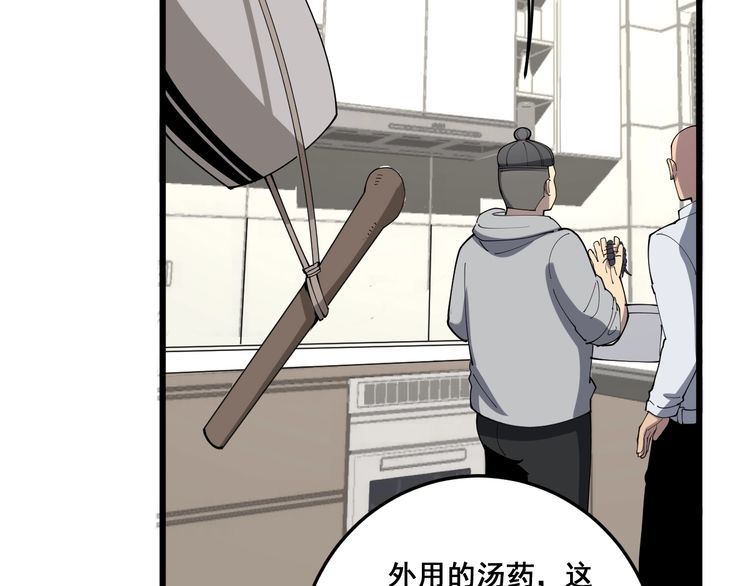 毒手巫医韩漫全集-第111话 龙骨虎筋汤无删减无遮挡章节图片 