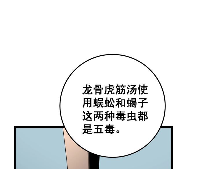 毒手巫医韩漫全集-第111话 龙骨虎筋汤无删减无遮挡章节图片 