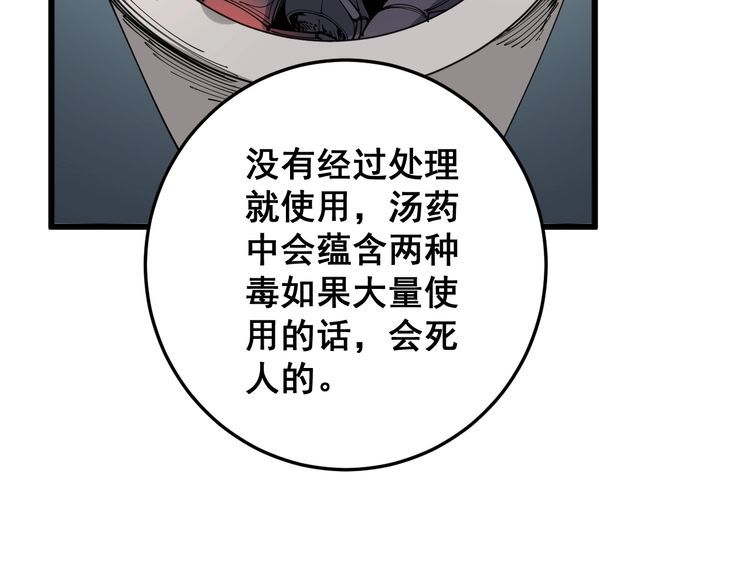 毒手巫医韩漫全集-第111话 龙骨虎筋汤无删减无遮挡章节图片 