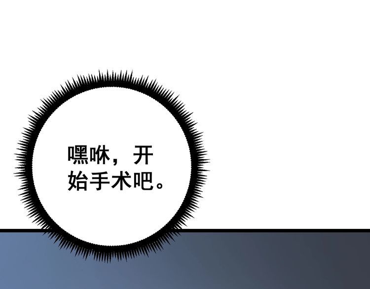 毒手巫医韩漫全集-第112话 魔幻治疗无删减无遮挡章节图片 