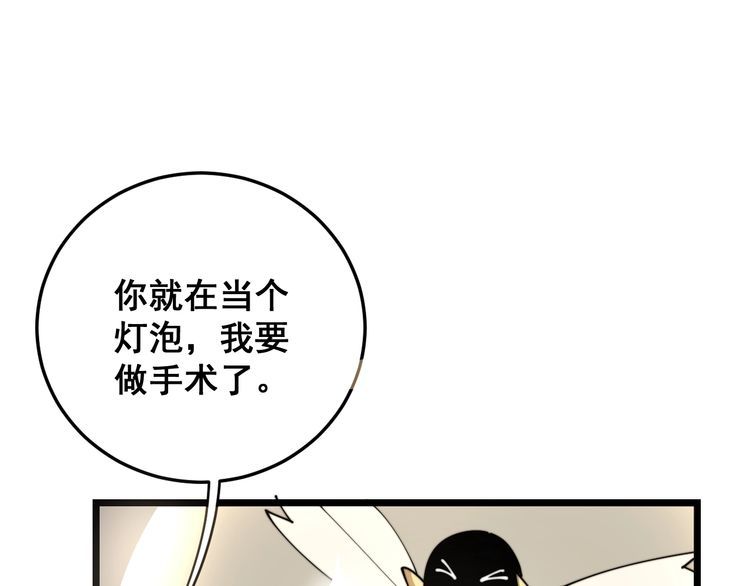 毒手巫医韩漫全集-第112话 魔幻治疗无删减无遮挡章节图片 