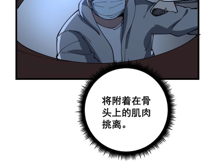 毒手巫医韩漫全集-第112话 魔幻治疗无删减无遮挡章节图片 