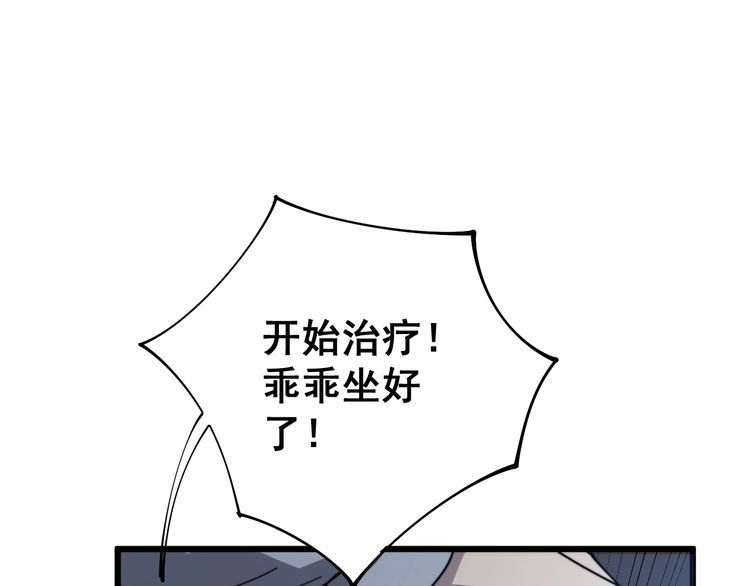 毒手巫医韩漫全集-第112话 魔幻治疗无删减无遮挡章节图片 
