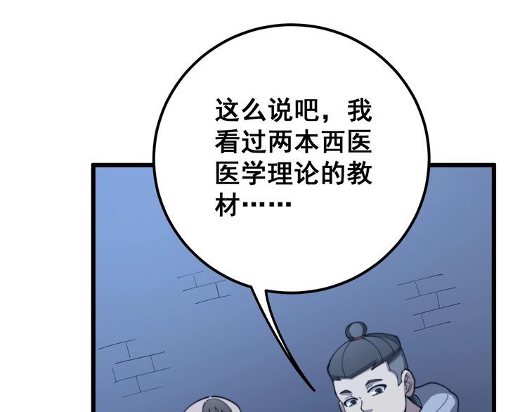 毒手巫医韩漫全集-第112话 魔幻治疗无删减无遮挡章节图片 