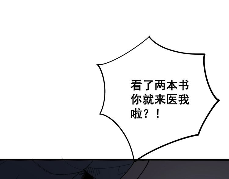 毒手巫医韩漫全集-第112话 魔幻治疗无删减无遮挡章节图片 