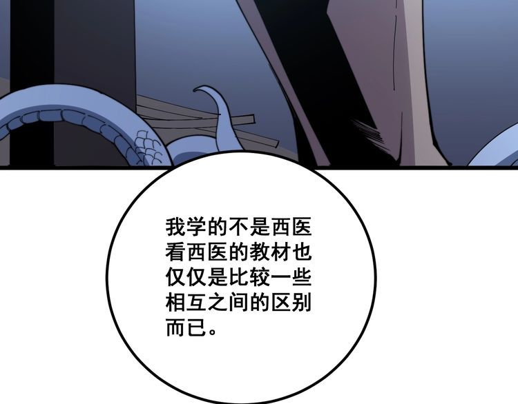 毒手巫医韩漫全集-第112话 魔幻治疗无删减无遮挡章节图片 