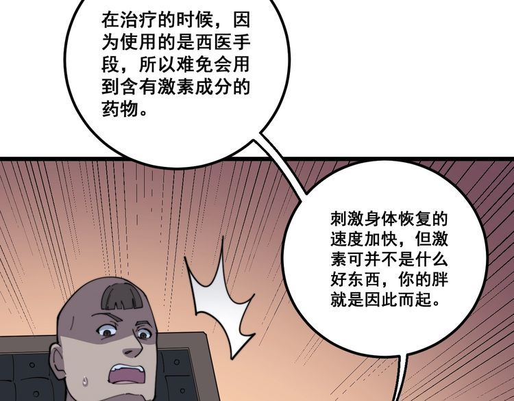 毒手巫医韩漫全集-第112话 魔幻治疗无删减无遮挡章节图片 