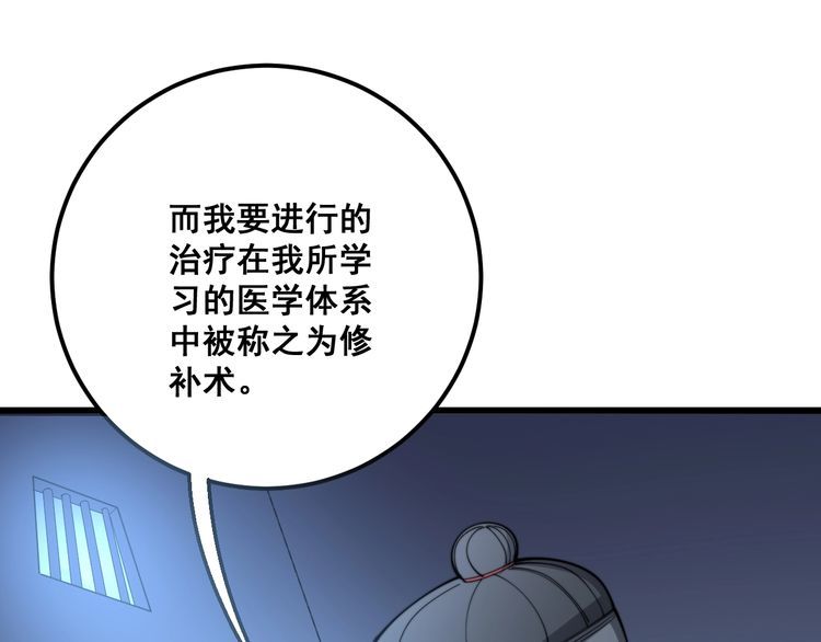 毒手巫医韩漫全集-第112话 魔幻治疗无删减无遮挡章节图片 