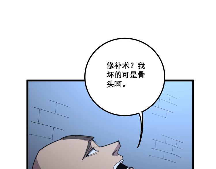 毒手巫医韩漫全集-第112话 魔幻治疗无删减无遮挡章节图片 
