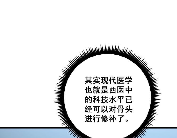 毒手巫医韩漫全集-第112话 魔幻治疗无删减无遮挡章节图片 