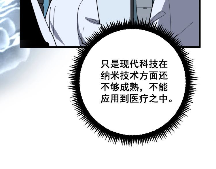 毒手巫医韩漫全集-第112话 魔幻治疗无删减无遮挡章节图片 