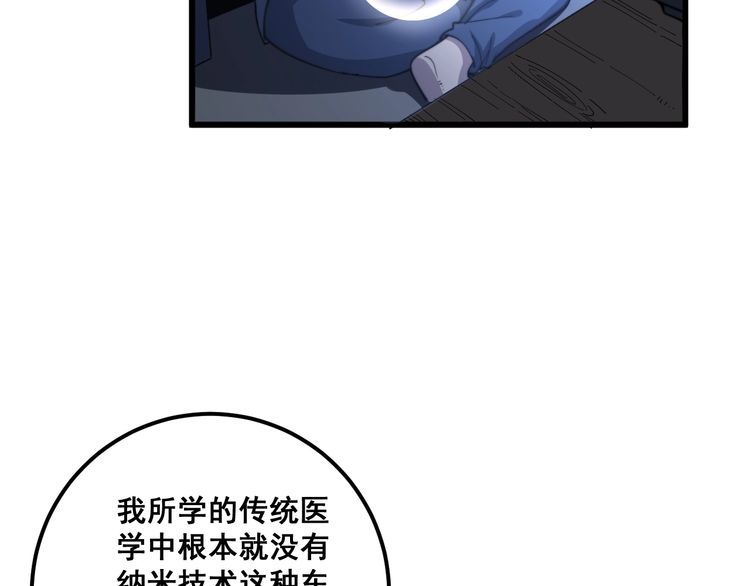 毒手巫医韩漫全集-第112话 魔幻治疗无删减无遮挡章节图片 