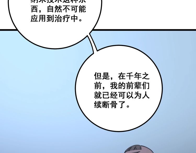 毒手巫医韩漫全集-第112话 魔幻治疗无删减无遮挡章节图片 