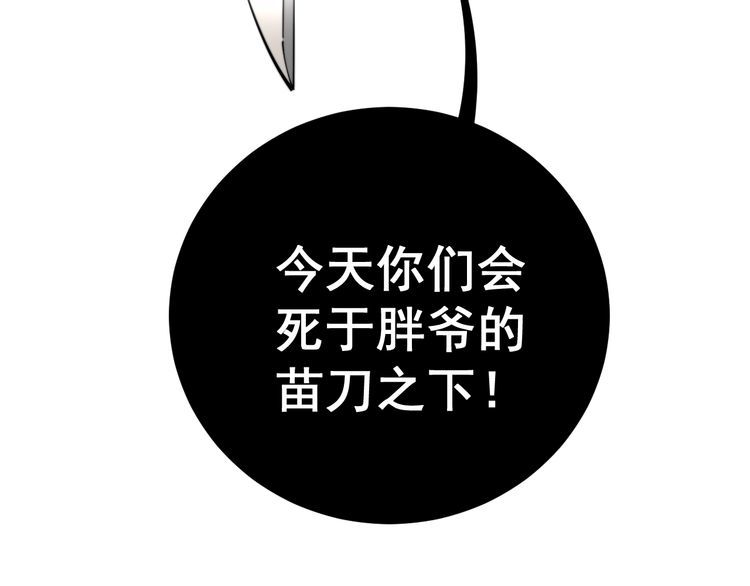 毒手巫医韩漫全集-第114话 苗刀之下无删减无遮挡章节图片 