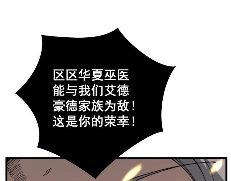 毒手巫医韩漫全集-第114话 苗刀之下无删减无遮挡章节图片 