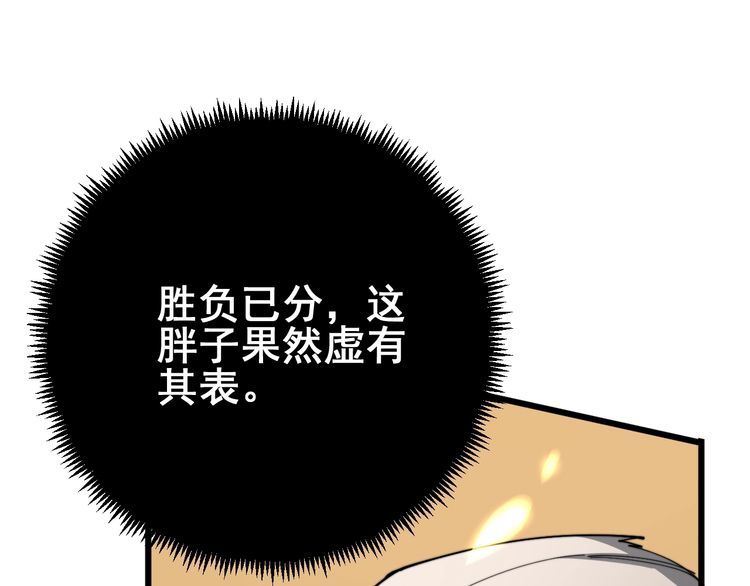 毒手巫医韩漫全集-第114话 苗刀之下无删减无遮挡章节图片 