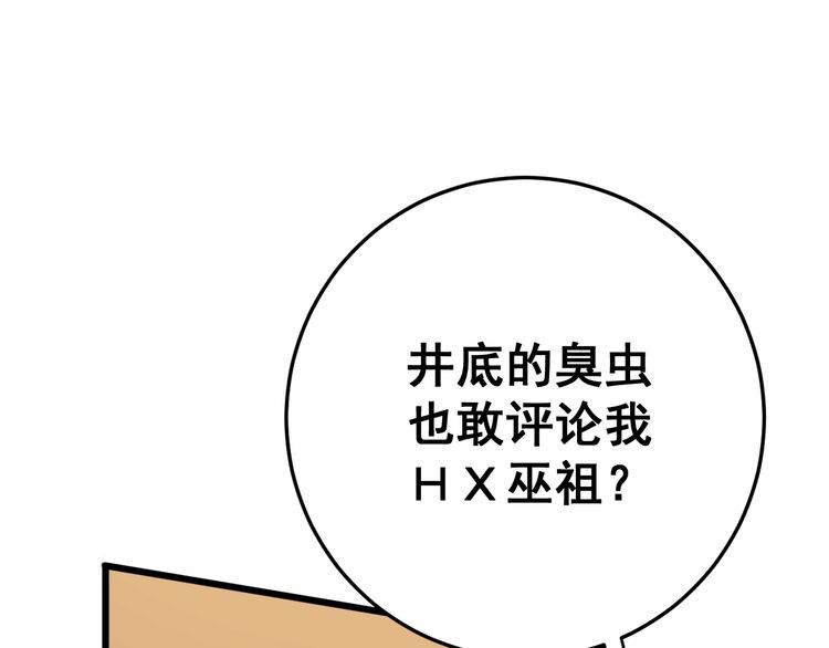 毒手巫医韩漫全集-第114话 苗刀之下无删减无遮挡章节图片 