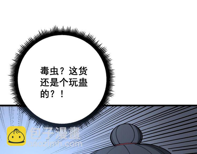 毒手巫医韩漫全集-第114话 苗刀之下无删减无遮挡章节图片 