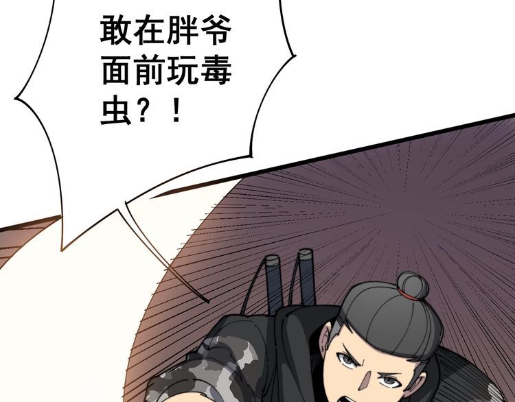 毒手巫医韩漫全集-第114话 苗刀之下无删减无遮挡章节图片 