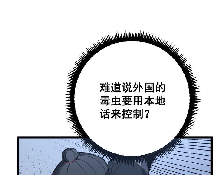 毒手巫医韩漫全集-第114话 苗刀之下无删减无遮挡章节图片 