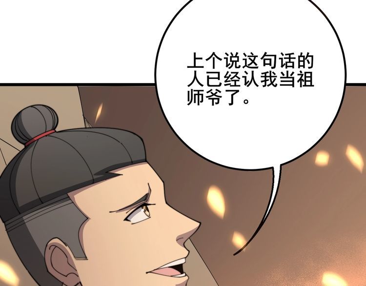 毒手巫医韩漫全集-第115话 炽炎阵无删减无遮挡章节图片 