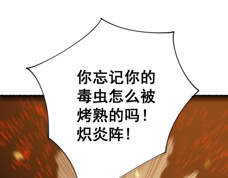 毒手巫医韩漫全集-第115话 炽炎阵无删减无遮挡章节图片 