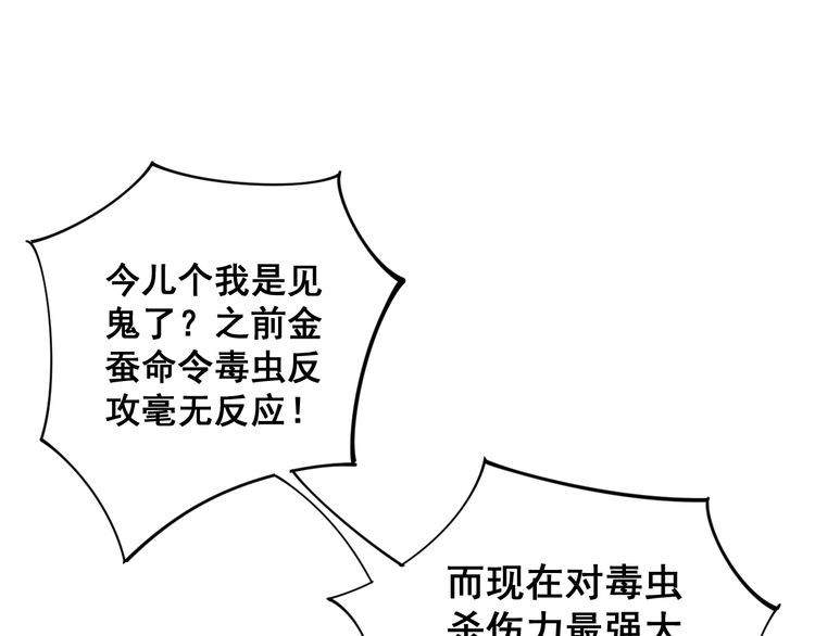 毒手巫医韩漫全集-第115话 炽炎阵无删减无遮挡章节图片 