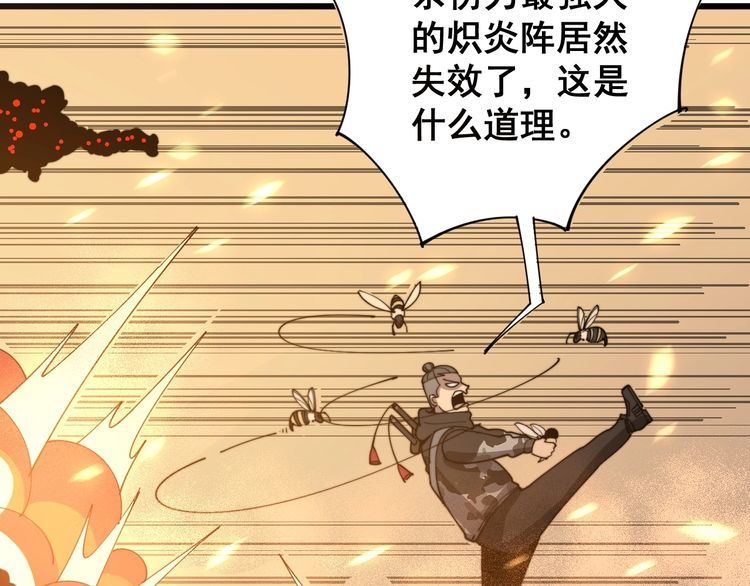 毒手巫医韩漫全集-第115话 炽炎阵无删减无遮挡章节图片 