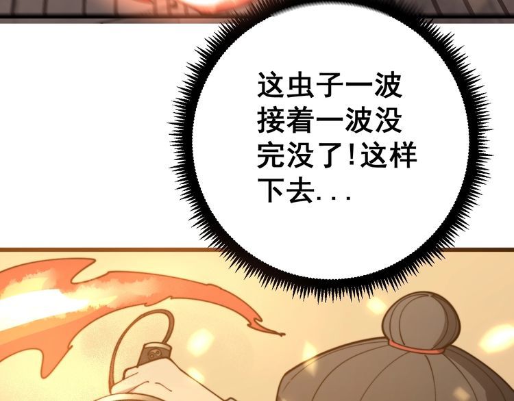 毒手巫医韩漫全集-第115话 炽炎阵无删减无遮挡章节图片 
