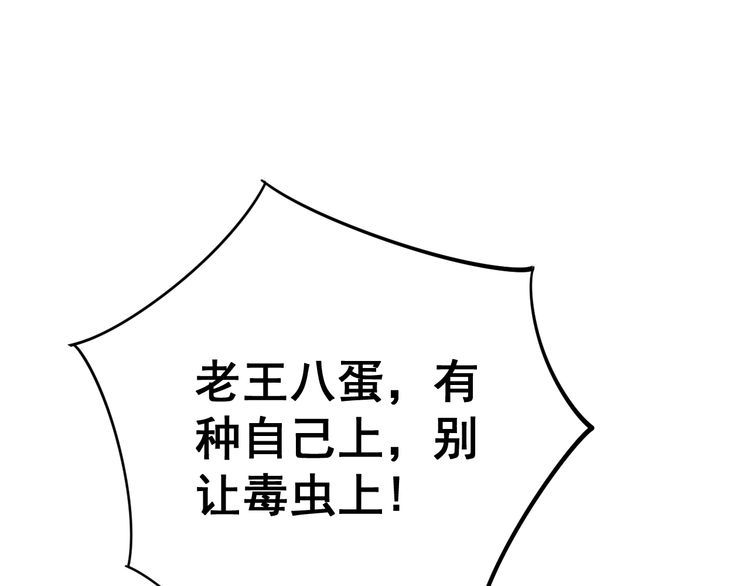 毒手巫医韩漫全集-第115话 炽炎阵无删减无遮挡章节图片 