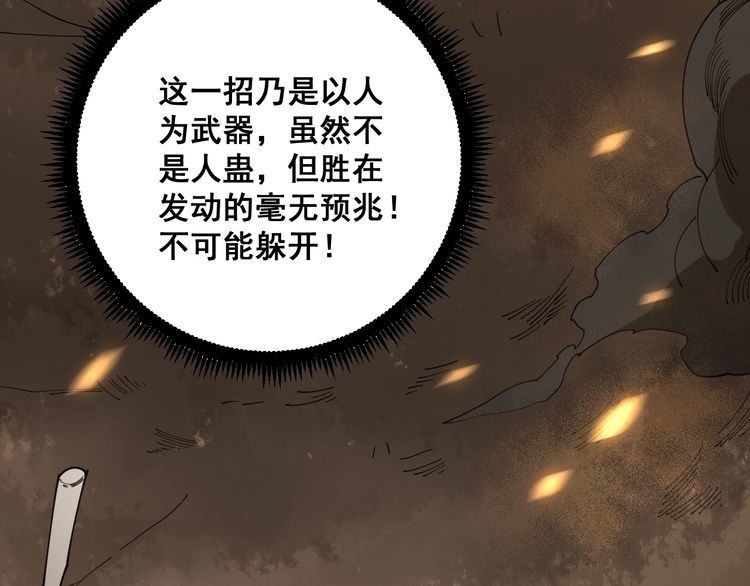 毒手巫医韩漫全集-第115话 炽炎阵无删减无遮挡章节图片 