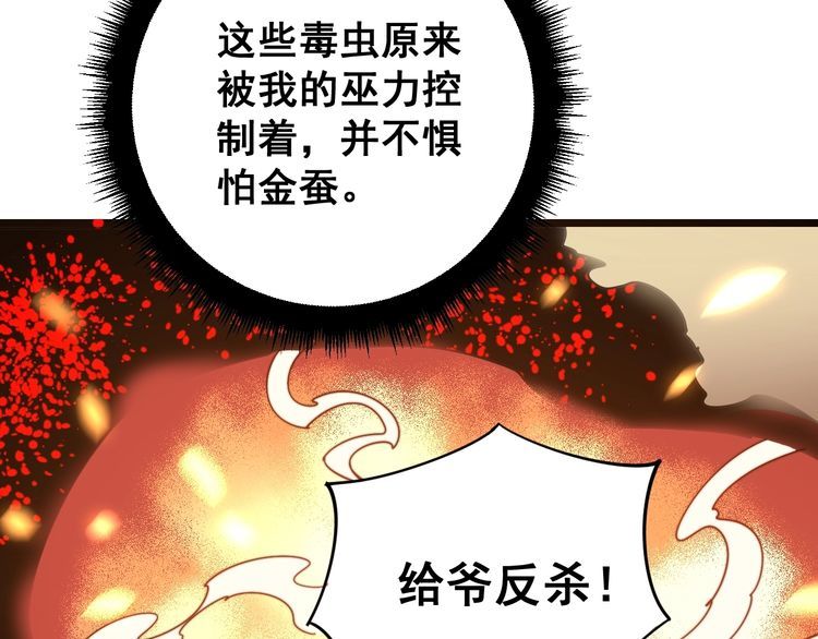 毒手巫医韩漫全集-第116话 猪油燃烧弹无删减无遮挡章节图片 
