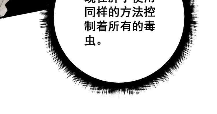 毒手巫医韩漫全集-第116话 猪油燃烧弹无删减无遮挡章节图片 