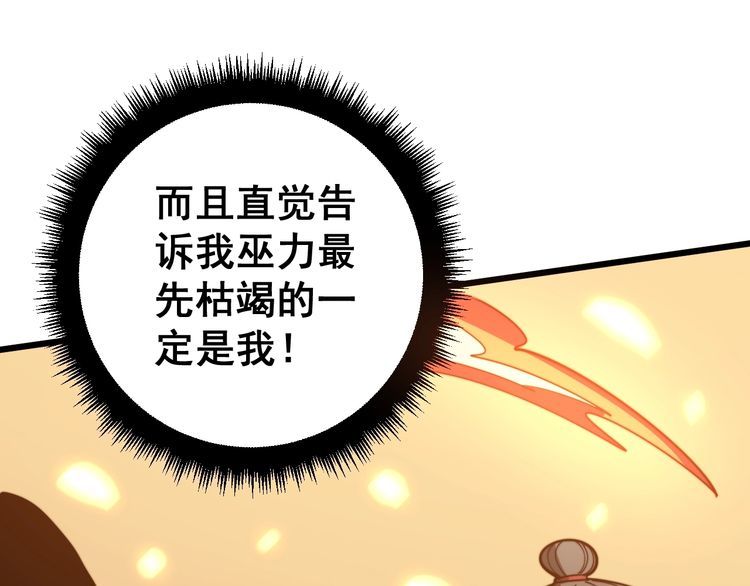 毒手巫医韩漫全集-第116话 猪油燃烧弹无删减无遮挡章节图片 