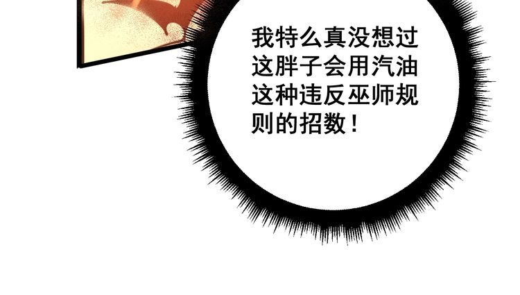 毒手巫医韩漫全集-第116话 猪油燃烧弹无删减无遮挡章节图片 