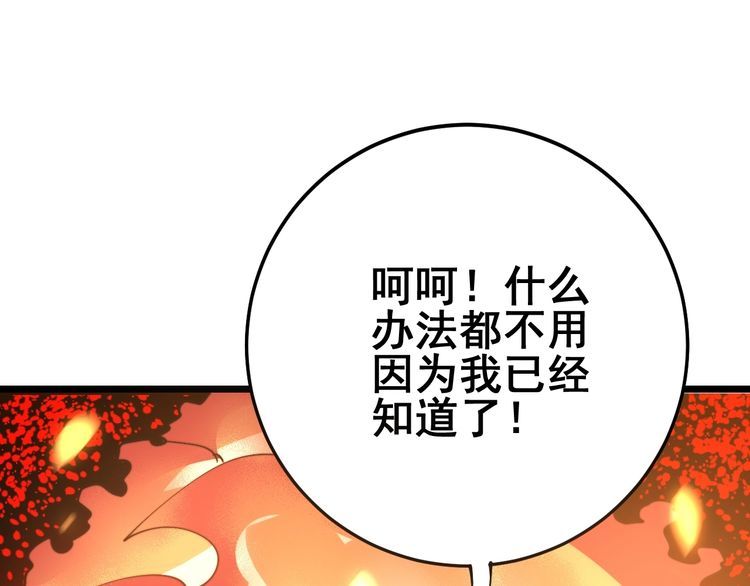 毒手巫医韩漫全集-第116话 猪油燃烧弹无删减无遮挡章节图片 
