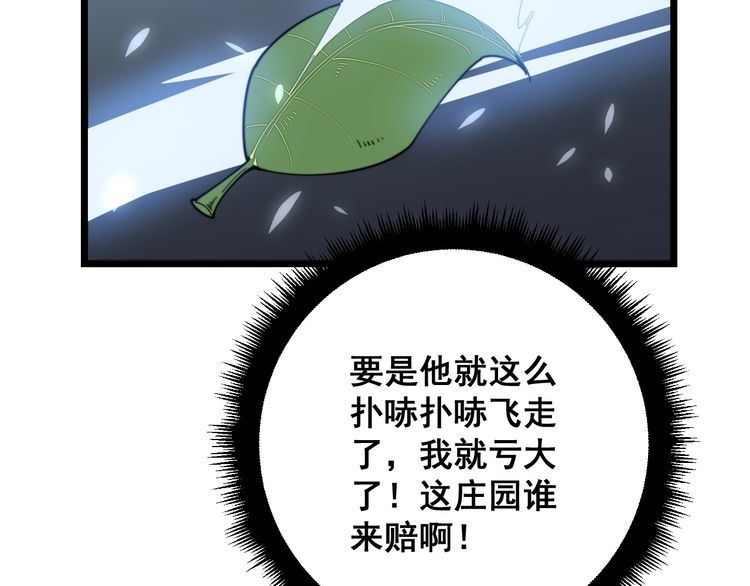 毒手巫医韩漫全集-第117话 漫天血蝠无删减无遮挡章节图片 